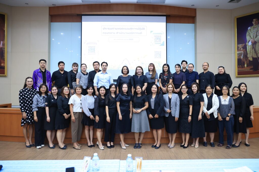 กองกลาง สำนักงานอธิการบดี จัดประชุมเพื่อรับฟังการถ่ายทอดแผนปฏิบัติราชการรายปี ประจำปีงบประมาณ พ.ศ. 2569 กองกลาง สำนักงานอธิการบดี